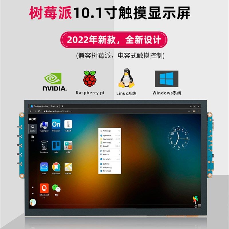 树莓派显示屏10.1寸高清液晶屏笔M本电脑副屏HD记I电容触摸显示器
