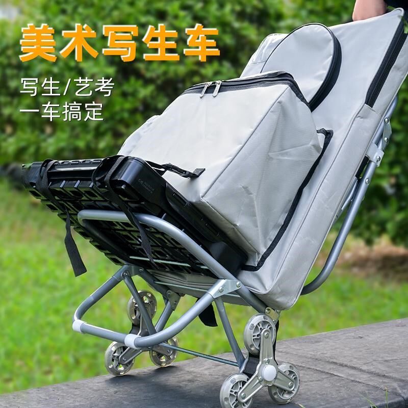 美术生联考集训小用小推车多功能画车画架袋拖车写生爬楼梯专拉车