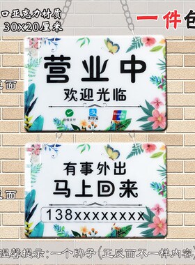 正在营业中挂牌双面休息门牌创意有事外出提示牌欢迎光临挂牌定制