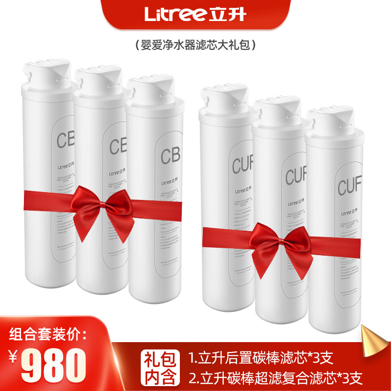 立升净水器 超滤膜净水器C5 宝宝爱净水机 3年换芯服务包组合