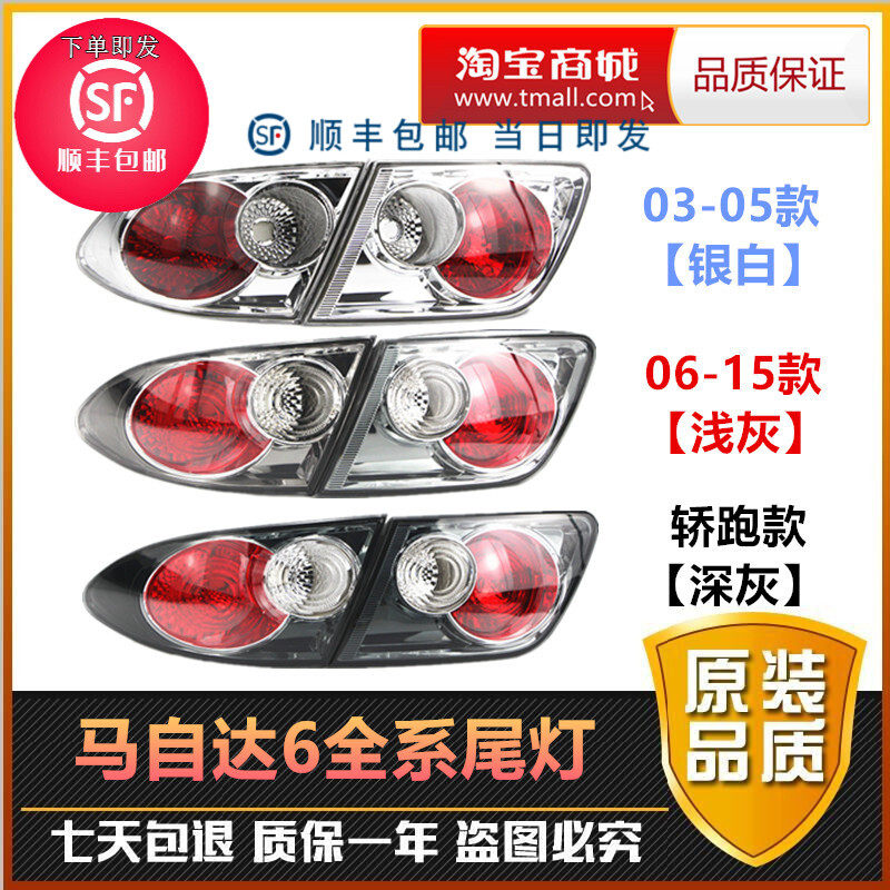 适用于 于Mazda6尾灯总成 马六轿跑车尾灯 马6后刹车灯方向灯倒车