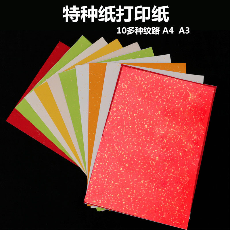 茶叶撒金纸红干胶打印美纸纹水纹点金纸飘金红纸不色特种纸A4标签