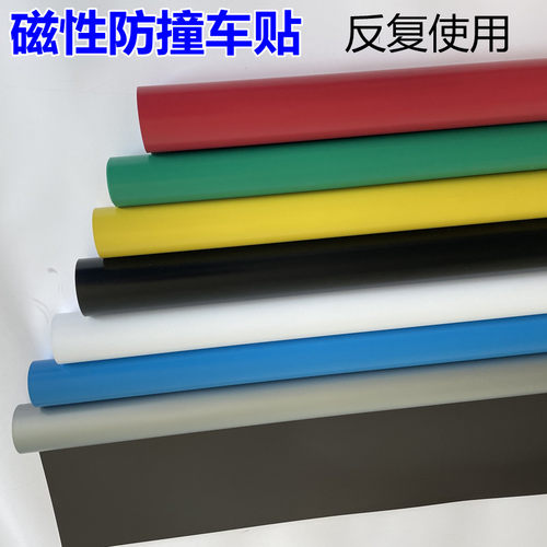 磁力车门防碰撞垫停车防刮剐蹭保护防开门防撞车身垫刮擦划磁性贴