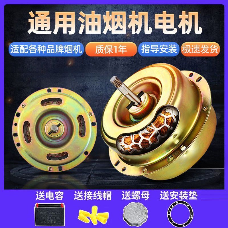 适配万喜万家乐抽油烟机电机马达纯双线轴承老电左右铜式机吸烟机