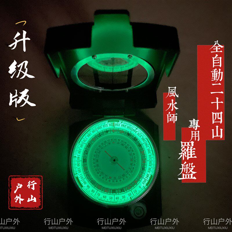 防水耐山多功能二针四摔行山盘地理指南十全自动寻龙罗盘侧方位