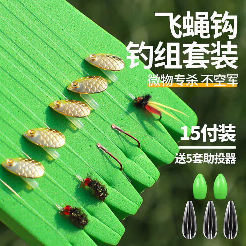路嘴假饵飞亮钩瓜子蝇片套装绑好不伤线钓组线组白条马口翘亚专杀