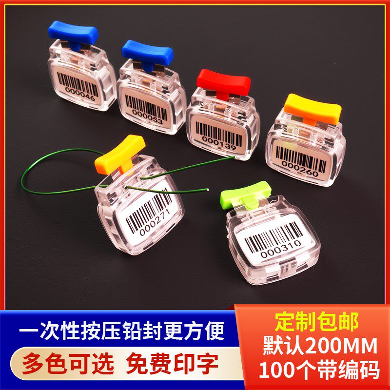 条形码正扣形封签二维码封铅透料电表水表卡扣式塑明锁方仪表铅封
