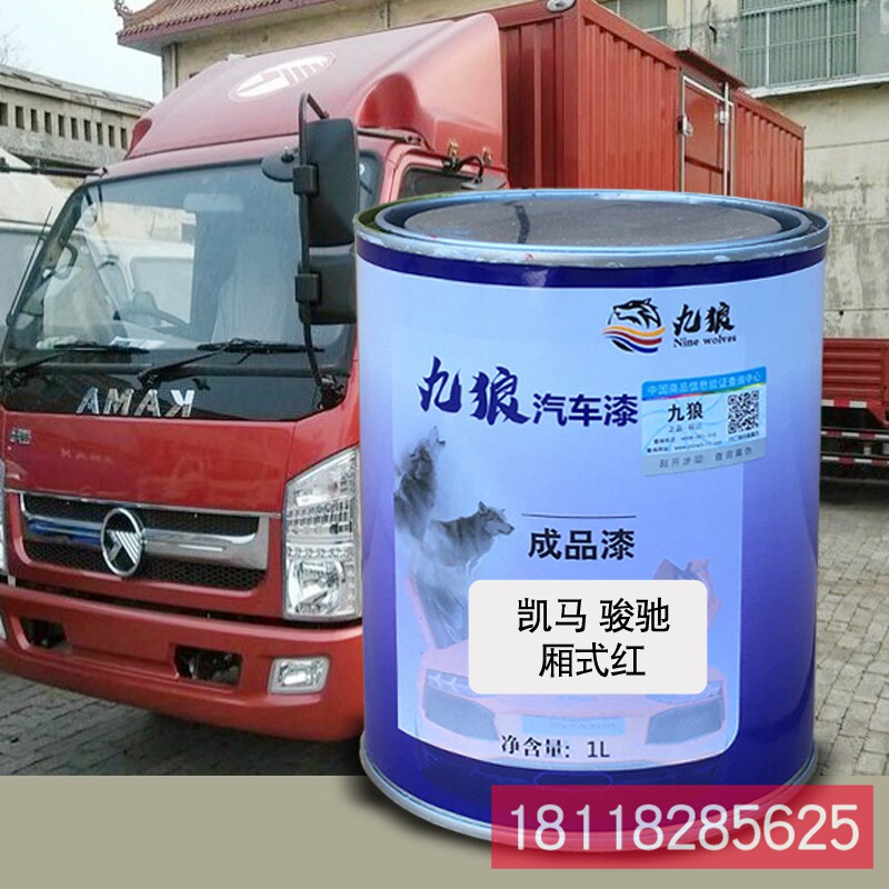 九狼成品金属喷烤修补色漆凯捷马骏腾栏板蓝厢式白厢式红栏板白