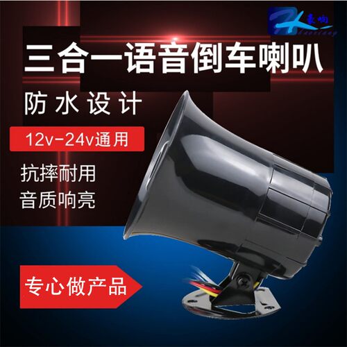 飞翼门打报提醒器倒车左播右转转开警器12V24V安全叉车语音提示器