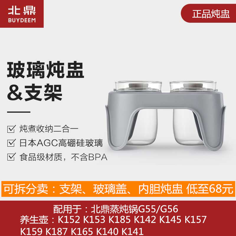 北鼎炖蒸锅内胆燕窝汤水盅G55 G56 K2583 A正00玻璃炖盅盖配件5品