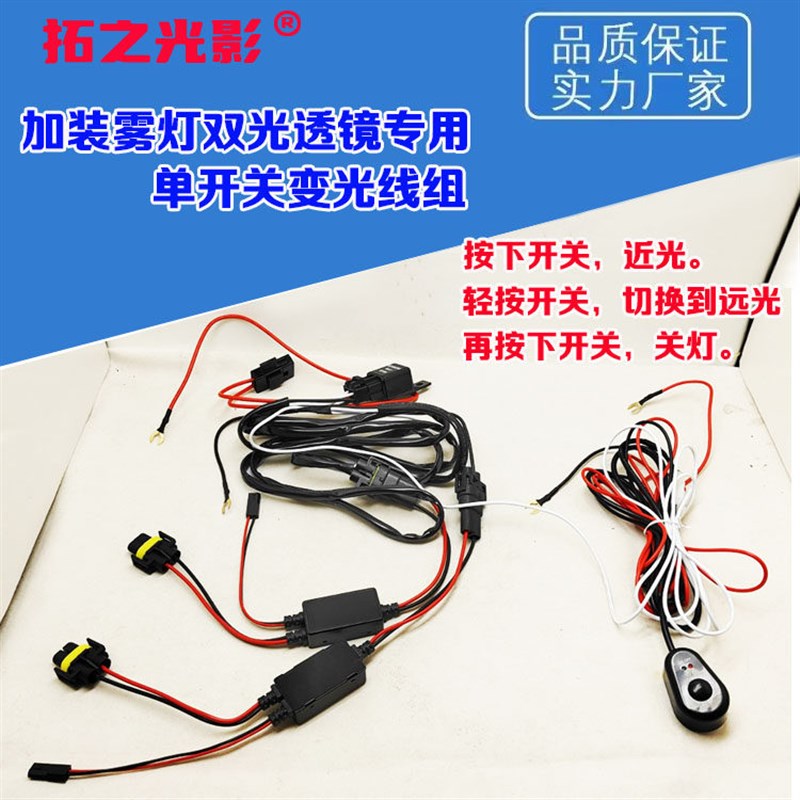 汽车灯光改装雾灯双光透镜远光近光单开关变光线组