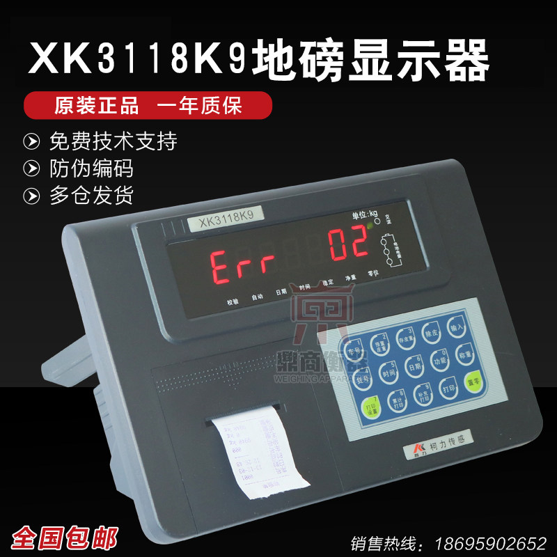 地称显示器XK3118电地磅头打印磅重仪表100吨子磅称重显示器