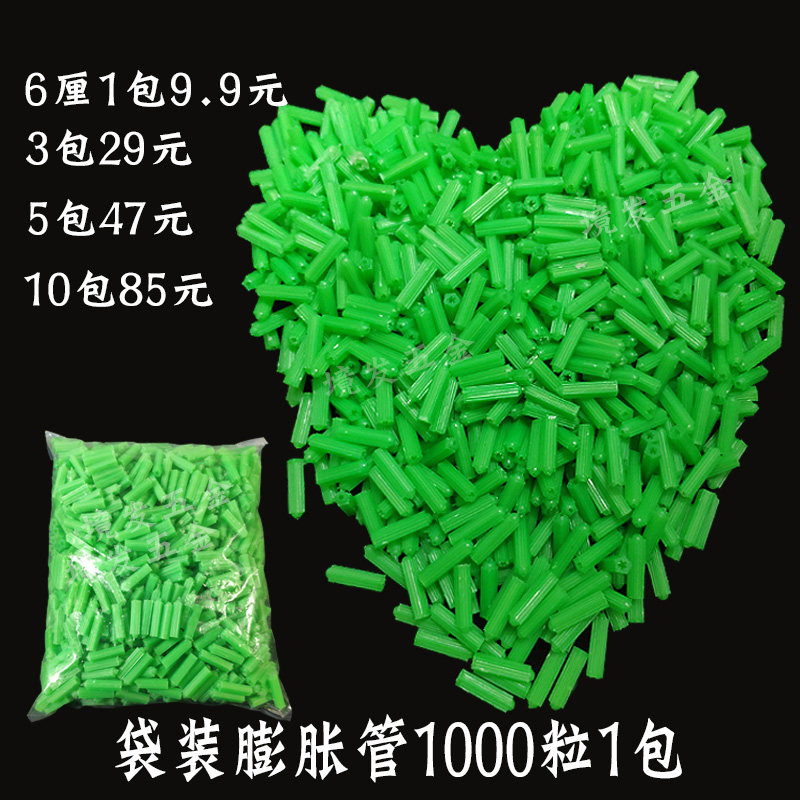 绿色膨胀6/塑料膨胀螺丝 膨胀胶塞胶粒 管MM 8厘M 6厘 8M1000个/