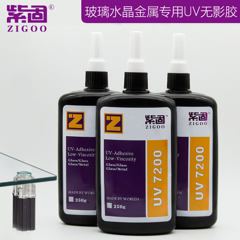 紫固UV无影胶柜外线胶水透明玻璃水晶家具金门展紫台盒子属吸茶几
