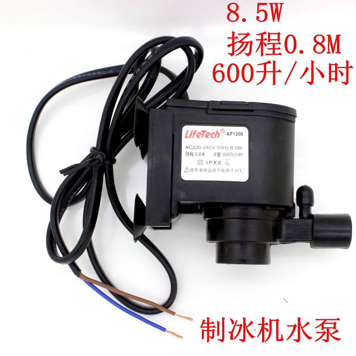 安景机水泵制冰机通用水泵久冰凯力澳柯玛格林唯利制惠康制冰机
