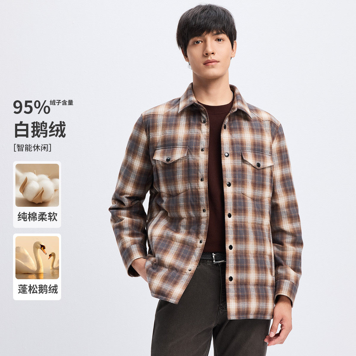【95白鹅绒】ZILA系列休闲格纹衬衫羽绒服纯棉外穿羽绒衬衫
