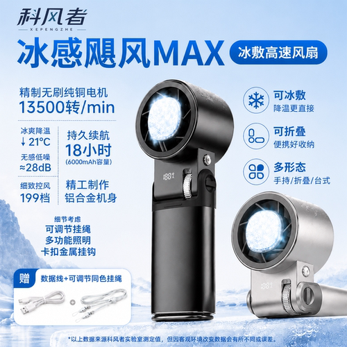 冰感风暴Ultra手持折叠制冷风扇