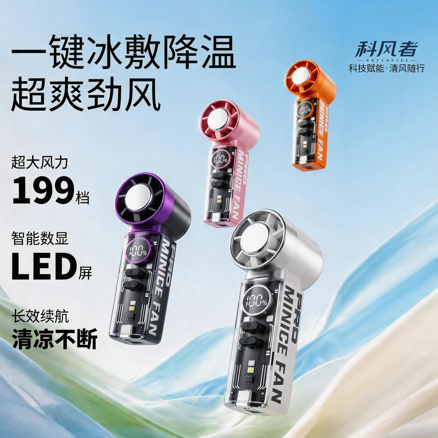 科风者手持迷你小风扇冰敷制冷小风炮口袋便携式LED屏数显长续航