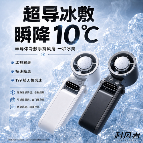 科风者三折叠手持小风扇5000毫安