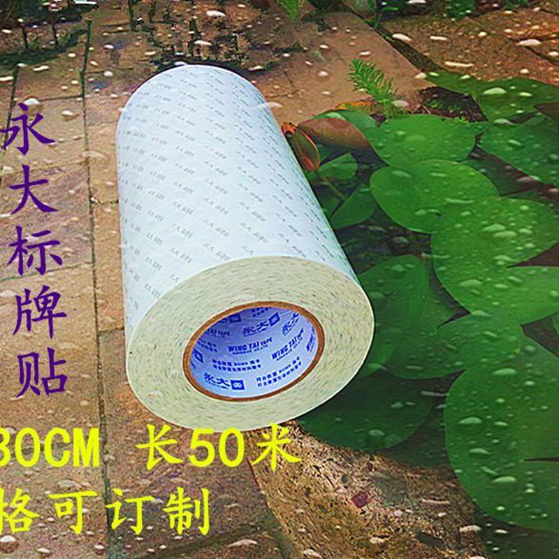 永大高粘标牌贴双面胶带强面工业耐高温超薄铭牌双力胶50米长