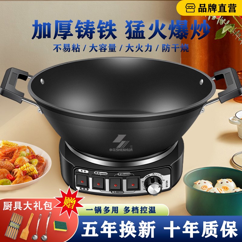 铸铁电炒锅多功能家用炒菜锅爆炒蒸煮焖炖一体式电锅插电式电热锅