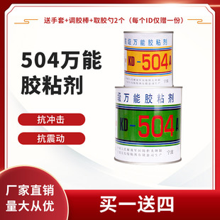 504AB胶水 耐酸碱 绝缘 耐高低温 KD-504环氧树脂胶粘剂1500G