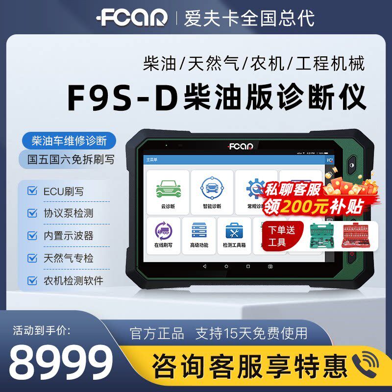 柴夫卡柴9S-D爱油车诊断仪汽车电脑故障检测仪F汽通用故障诊断仪