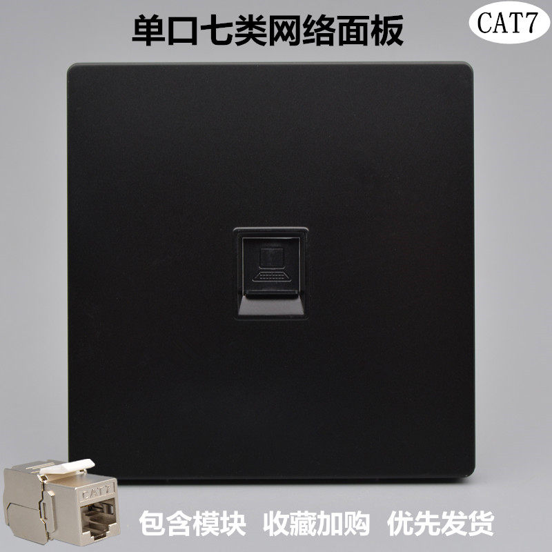 黑色单口面类屏蔽脑线插座CAT7电网信息七板万兆模块一位网口墙插