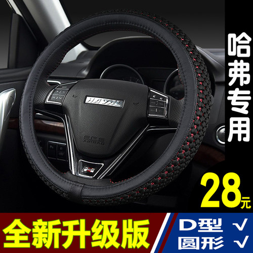 方向盘套适用长城哈弗H6神兽赤兔F7大狗M6初恋冰丝把套四季通用型