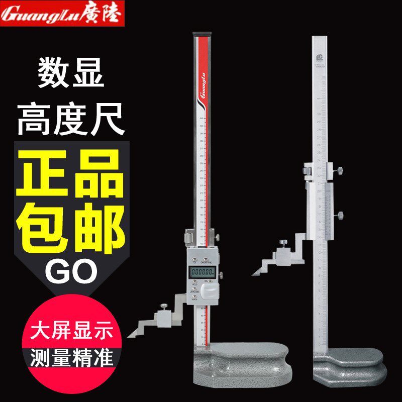 广陆数显高度尺0-200-300-500-600mm不锈钢游标高度尺 游标划线尺