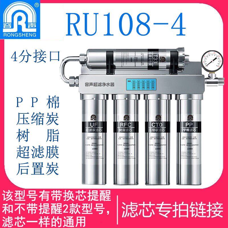容声P水器RU108-4树用净P棉压缩碳活性炭阻垢专脂超滤膜滤芯