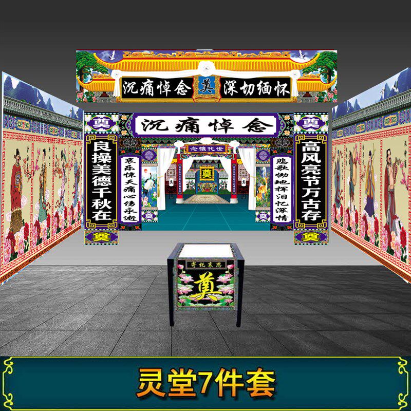 用葬全联灵堂布高清写真背景布置白事丧事殡品对套横联挂图