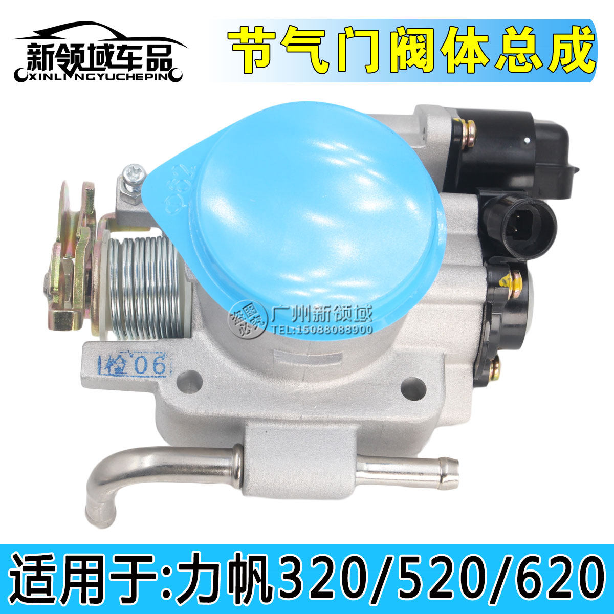适用于力帆320 520 620节气门 发动机节气门总成 节气门阀体总成