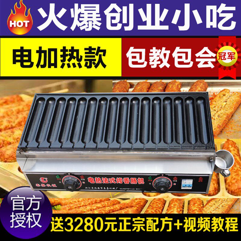 电热霍氏秘制烤香肠机自制金黄脆皮烤狗机成品肠手工热肠商用摆摊