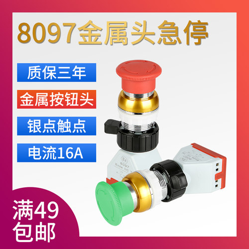 BA8097-2金属隔爆防爆急停控制按钮 自锁防腐直径30MM按钮开关