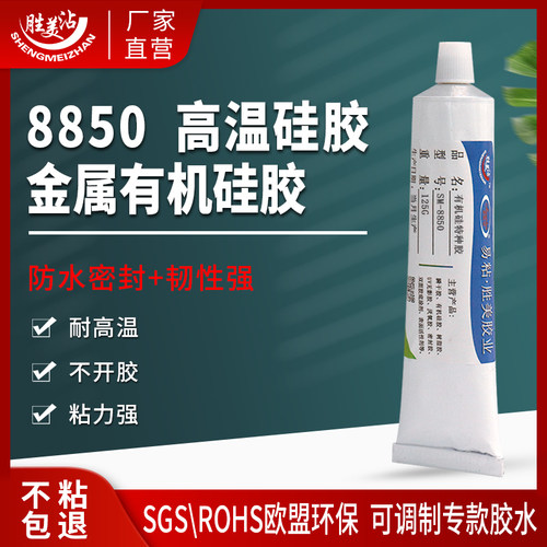 高粘度硅胶胶属粘合璃耐温不发脆硅橡金粘五金陶瓷玻剂家具胶水