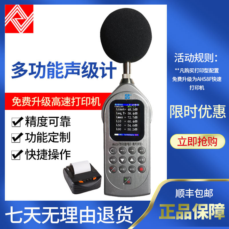 杭州爱华AWA6228+多功能声级计 噪声统计频谱分析仪 1级噪音计