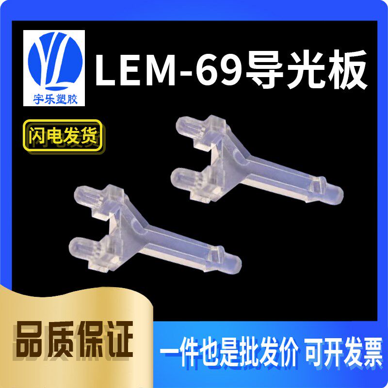 【1EM-69】板光导 Y型导光条 PC透明条 增亮柱 L00只
