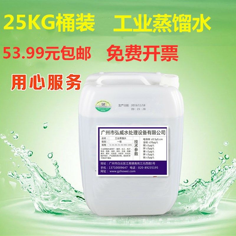 25L装工业蒸馏水实验室分析用去离子水叉车电池补充液一级超纯水
