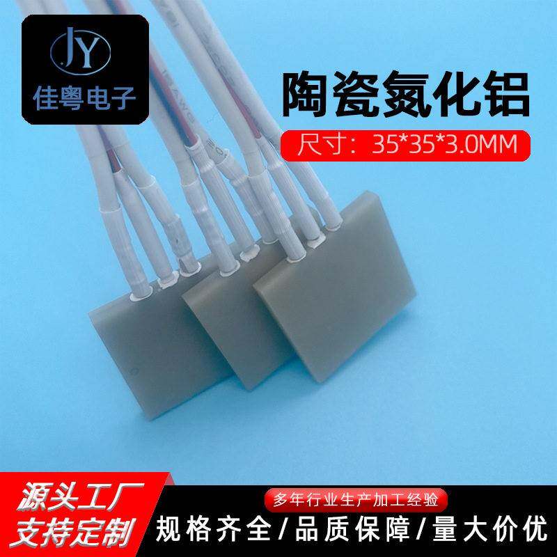 陶瓷氮化铝加热片353530功率热测试TTV模拟芯片加热器18-22欧