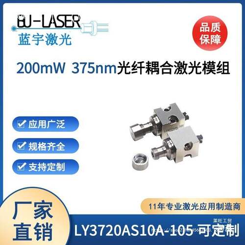 光纤接口激光器375FC200m耦合w光纤耦合nm模组紫外半导体激光