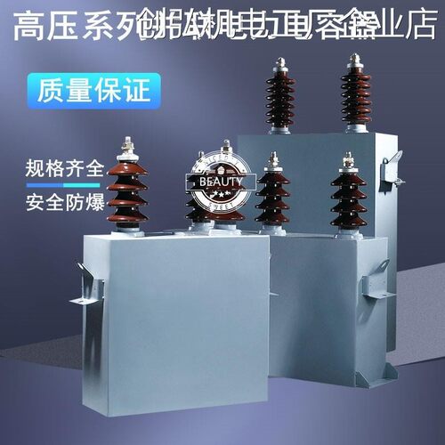 三相电机补偿高压BAM/BFM6/66/105/11/12KV√并联电力电容器BAM