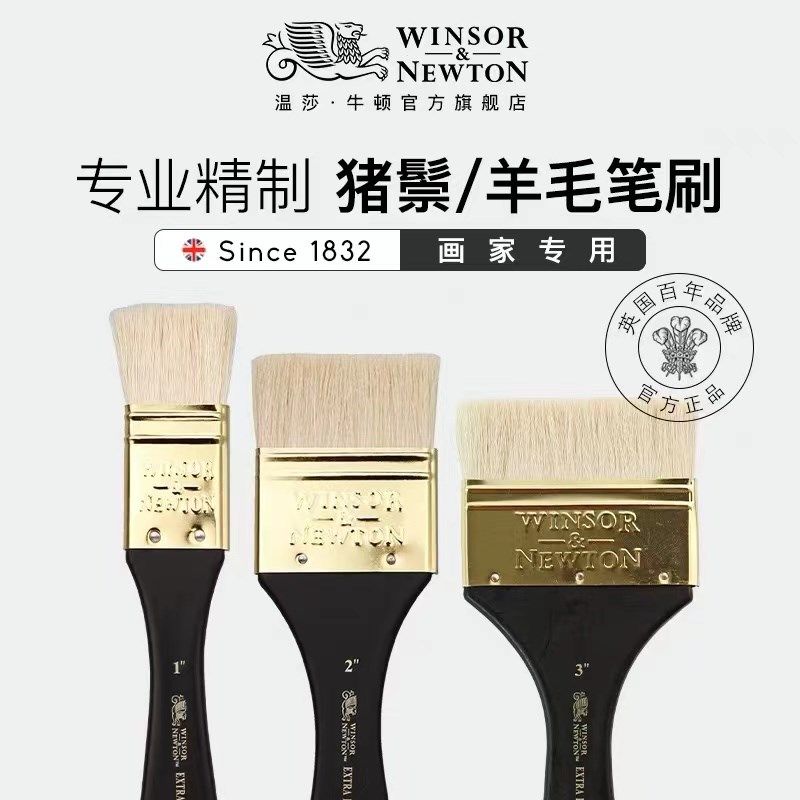 温猪牛顿鬃画莎油刷羊毛水粉水彩画笔刷丙烯板刷墙绘刷底纹笔