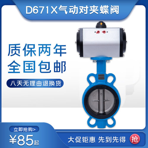 气动对夹式封阀 D671X-16气动蝶阀DN40-0N5D0 软密蝶蝶阀