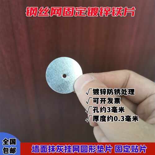 镀薄钢挂网抹灰丝网圆铁片带孔锌圆形铁皮垫片铁丝网固定片钢排钉