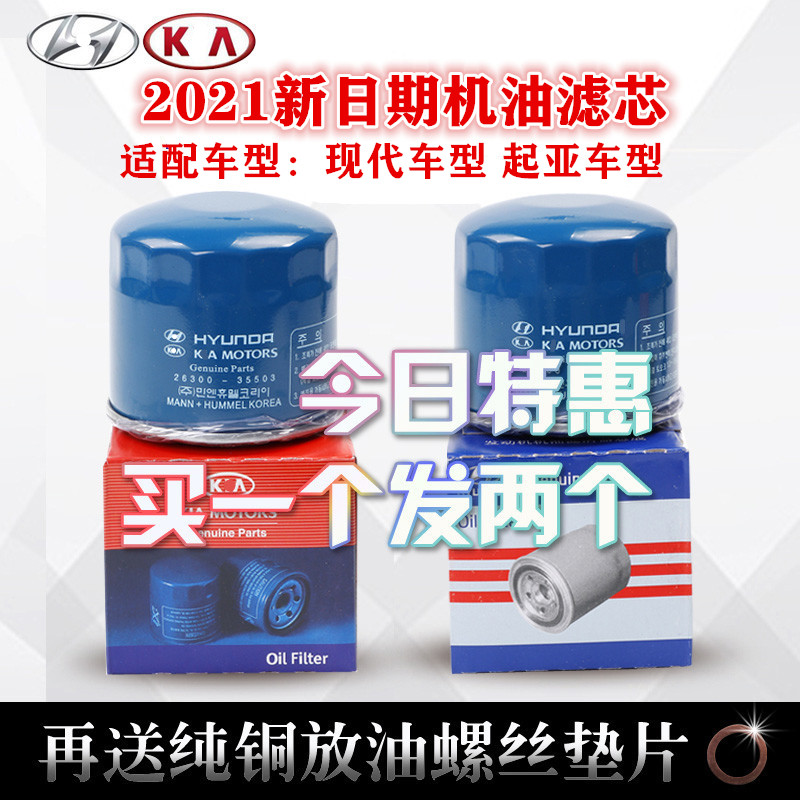 配适起亚原厂K3机油滤芯清拉图K5智跑K4瑞纳悦动K2朗动原装滤赛器