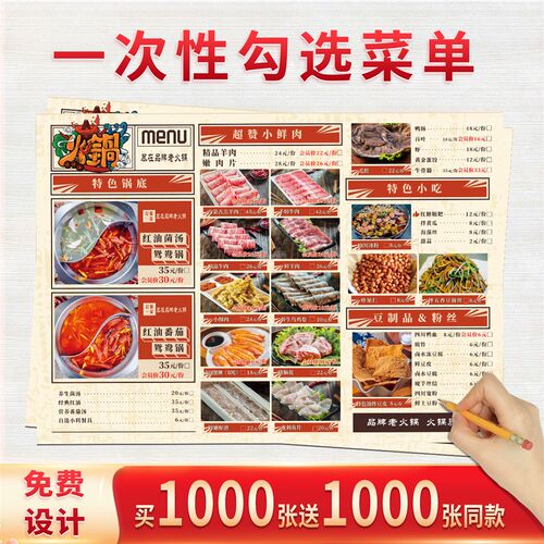 一次性勾选点菜单设纸制作定火A4饭店制锅店烧烤点餐纸价目表计质