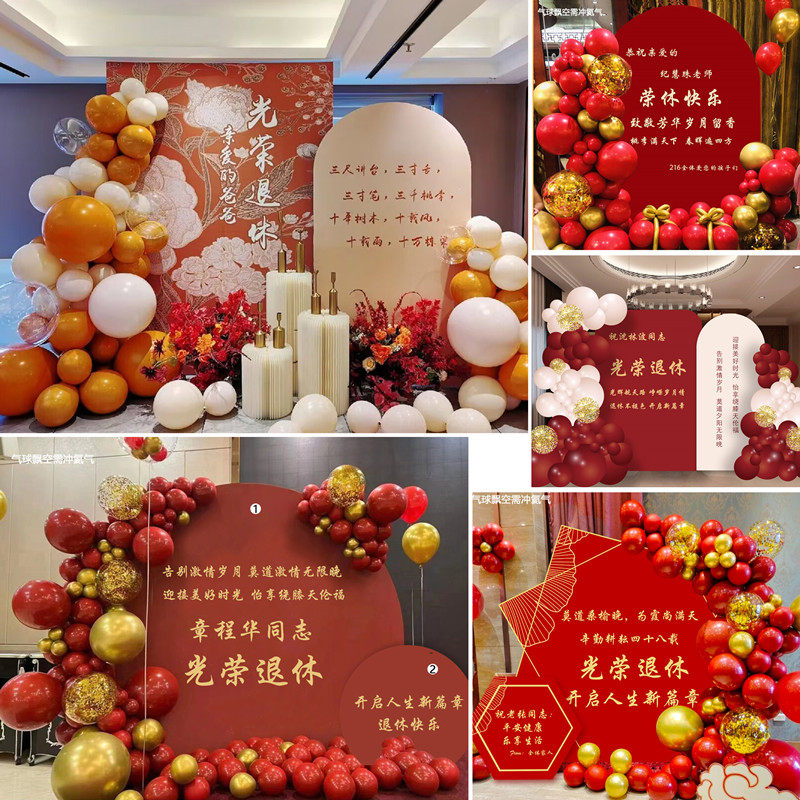 中式红色退休宴荣休同事领导离职欢装会k景背t板气球送饰布置套餐