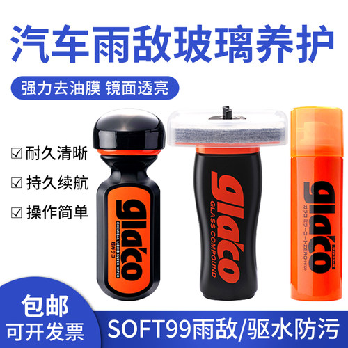 SO璃T水9汽车挡风雨敌玻F氟素防雨驱9剂后视镜防水镀晶膜驱水剂