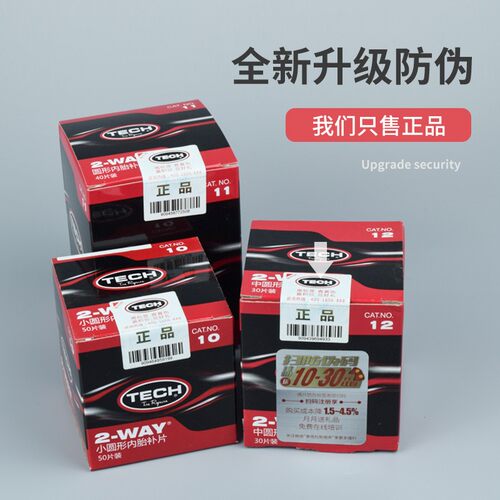 泰克补片8 1号 11 12 13 160胶片汽车冷补轮胎真空胎工具补胎胶水